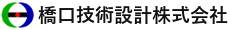 橋口技術設計株式会社